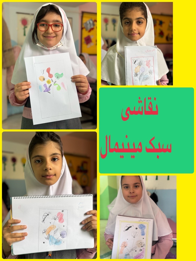 نقاشی مینیمال پایه سوم