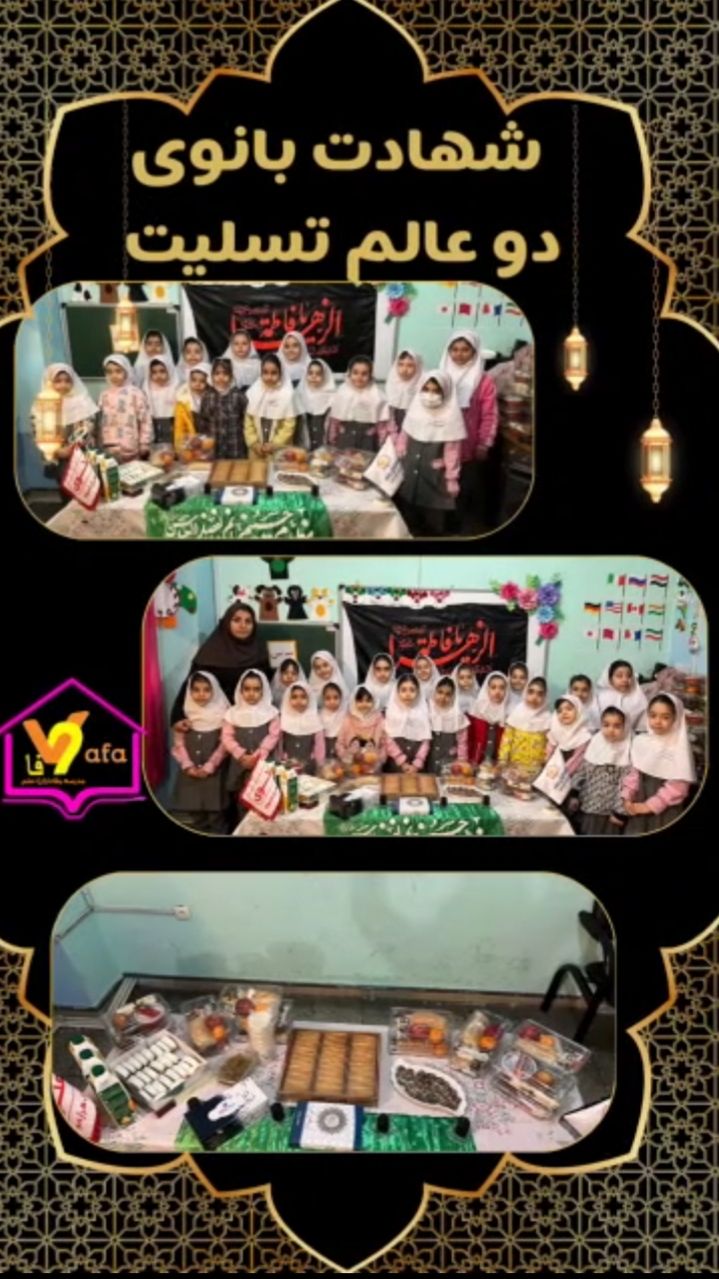 ایام فاطمیه